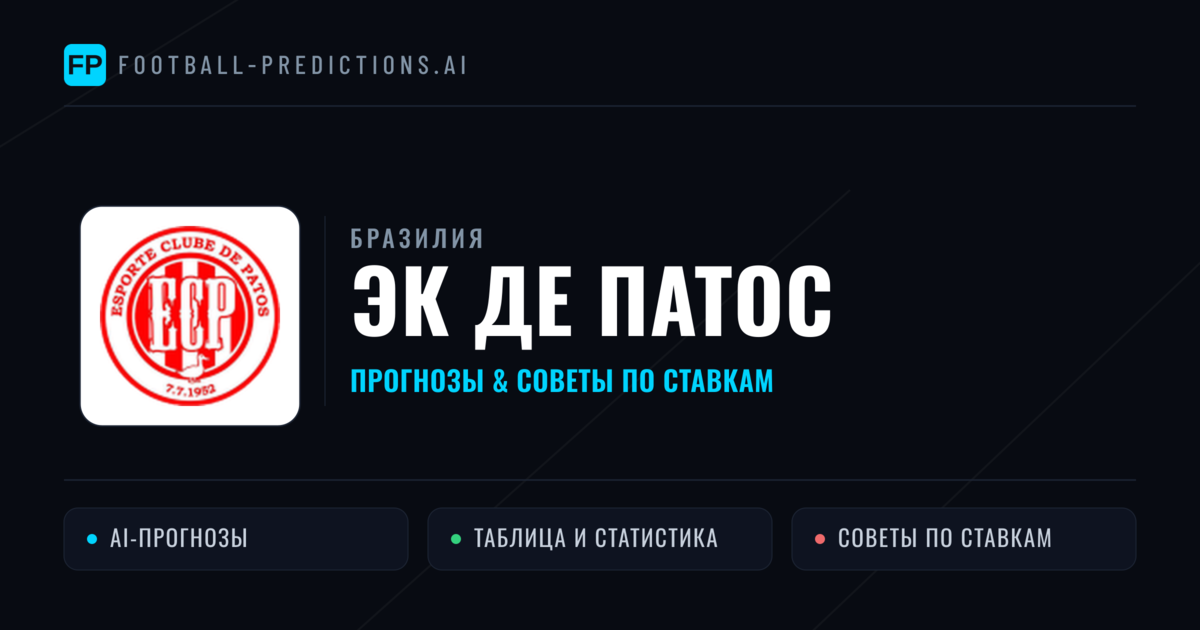 ЭК де Патос прогнозы и статистика