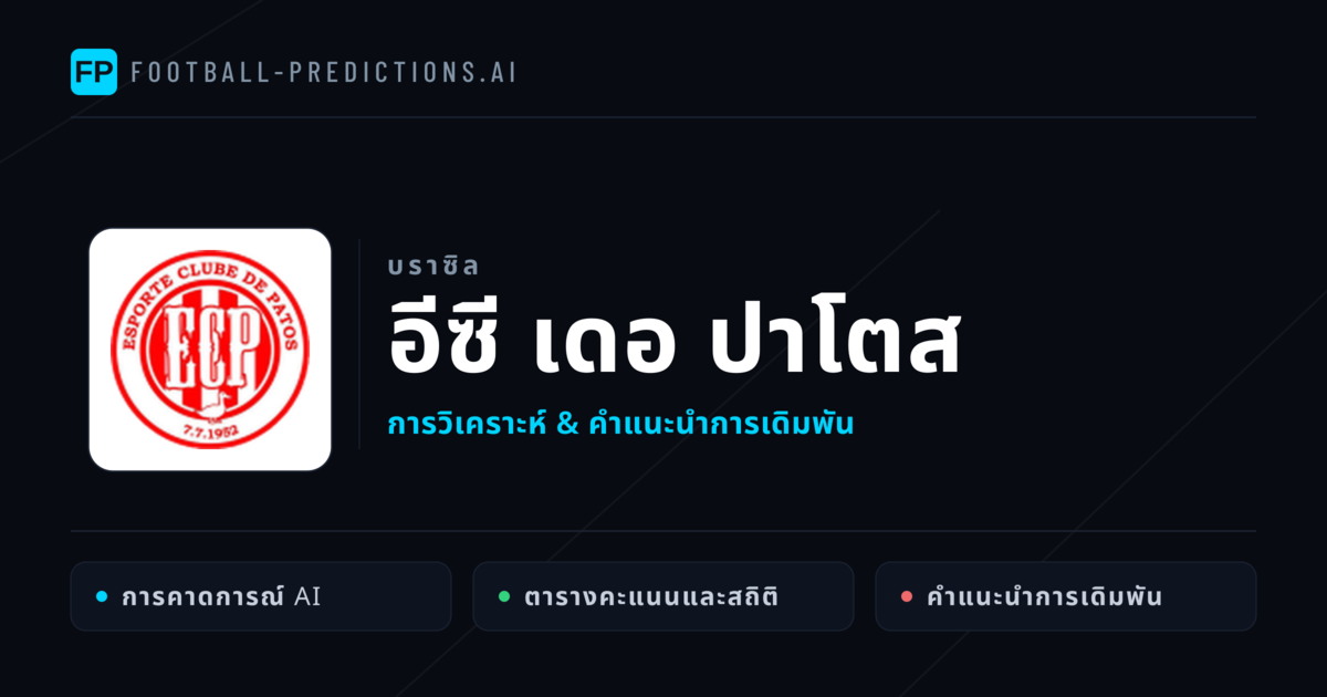 อีซี เดอ ปาโตส การวิเคราะห์และสถิติ