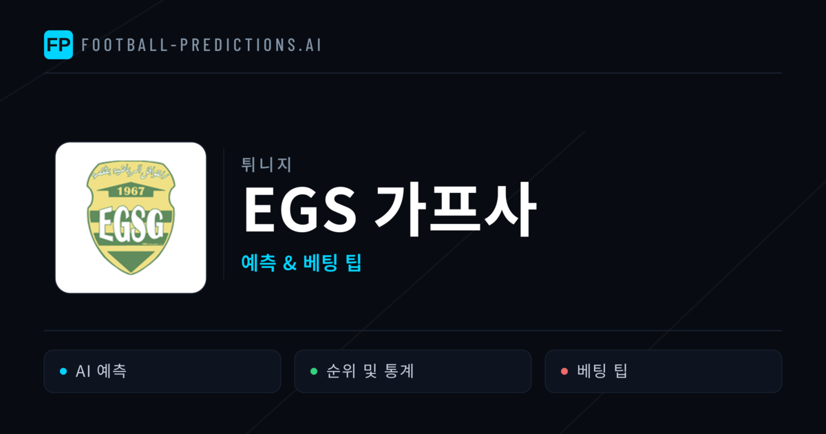 EGS 가프사 축구 예측 & 통계