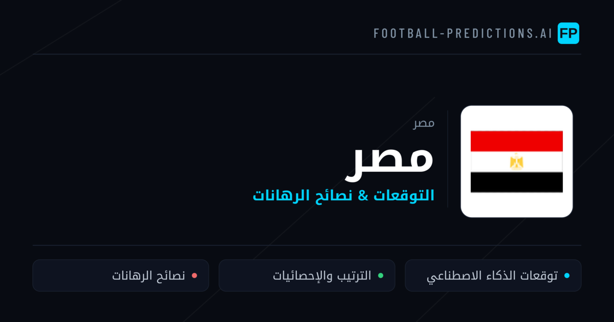مصر توقعات واحصائيات