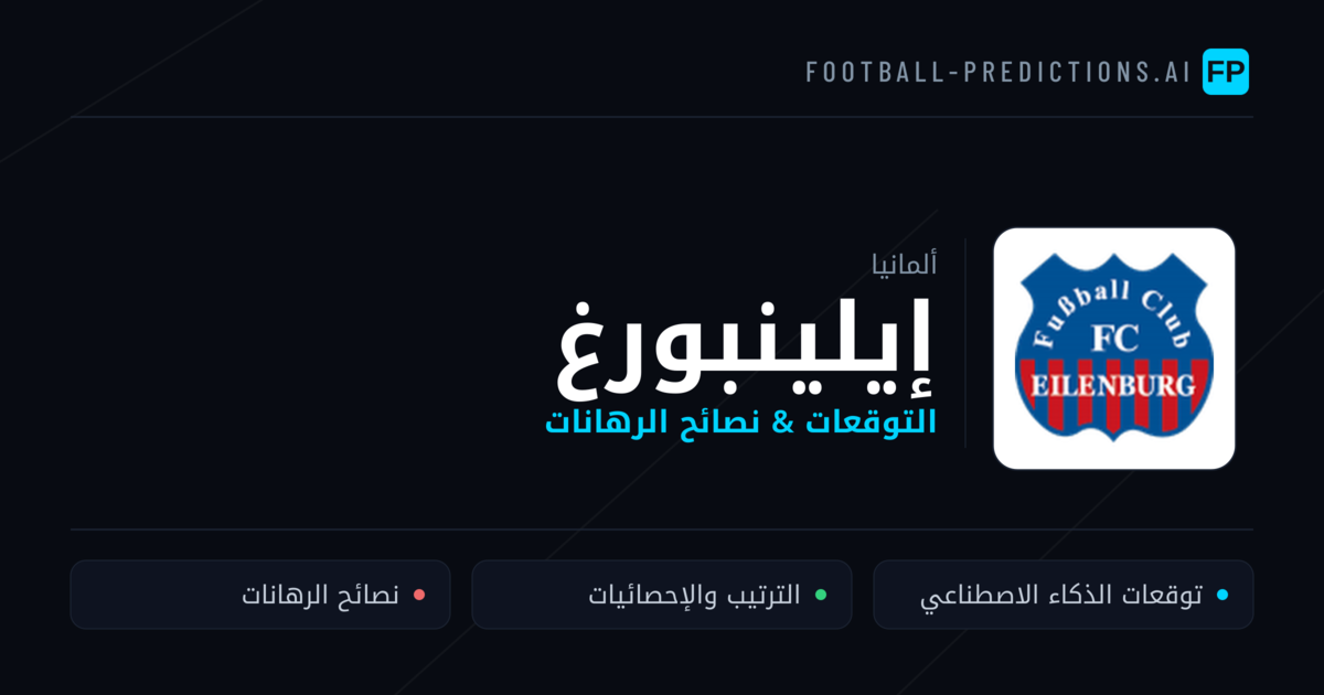 إيلينبورغ توقعات واحصائيات