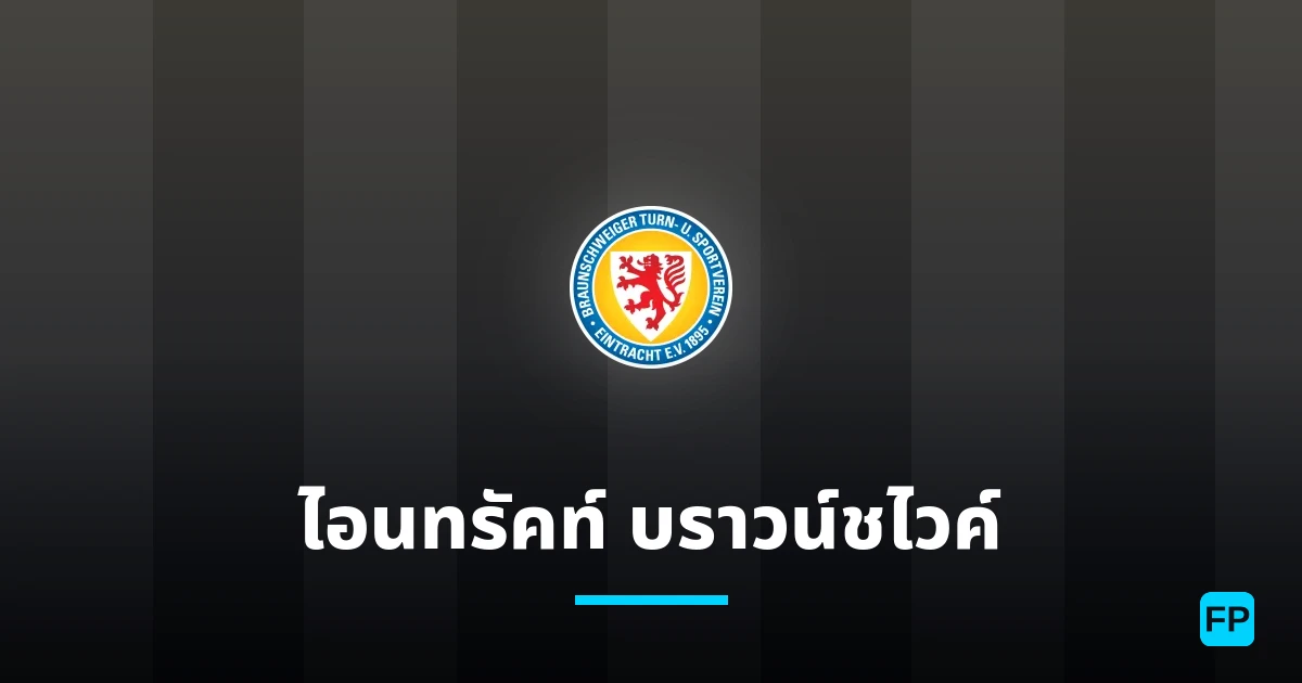 ไอนทรัคท์ บราวน์ชไวค์ การวิเคราะห์และสถิติ
