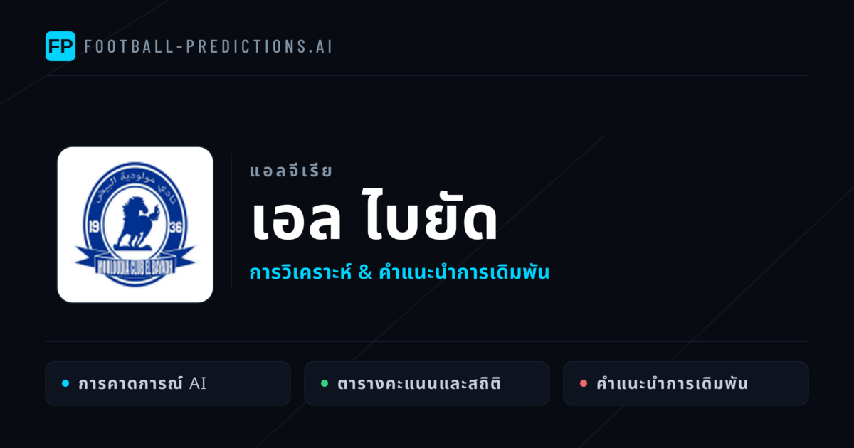 เอล ไบยัด การวิเคราะห์และสถิติ