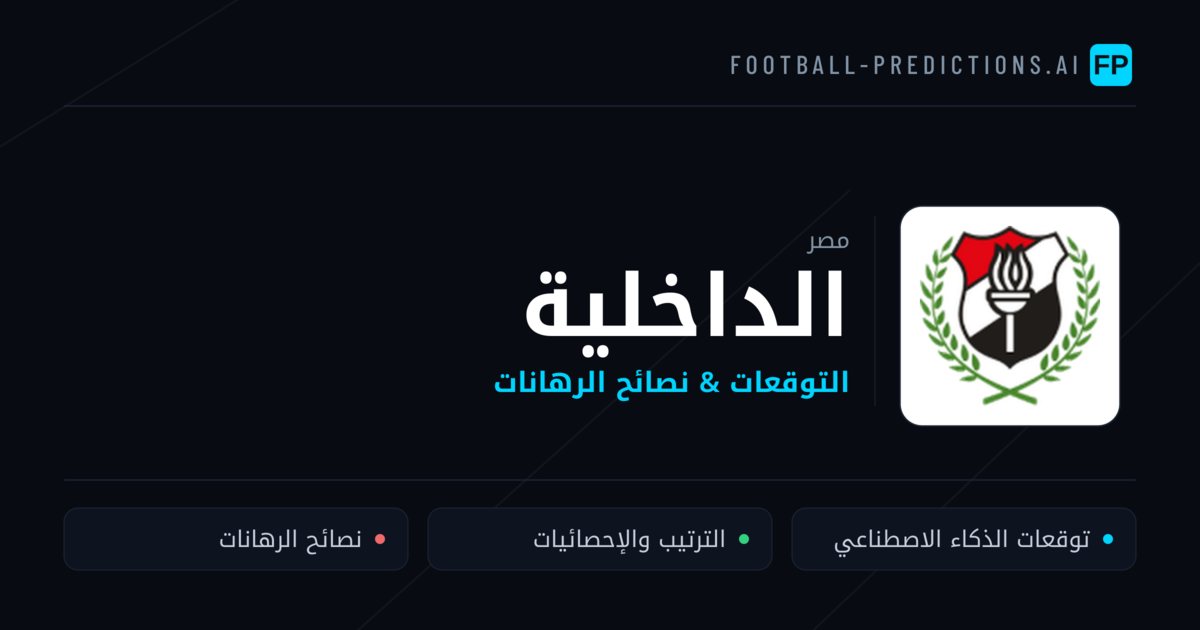 الداخلية توقعات واحصائيات