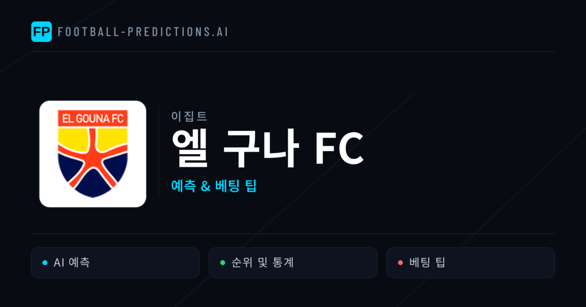 엘 구나 FC 축구 예측 & 통계