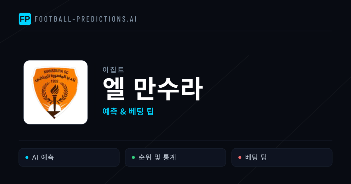 엘 만수라 축구 예측 & 통계