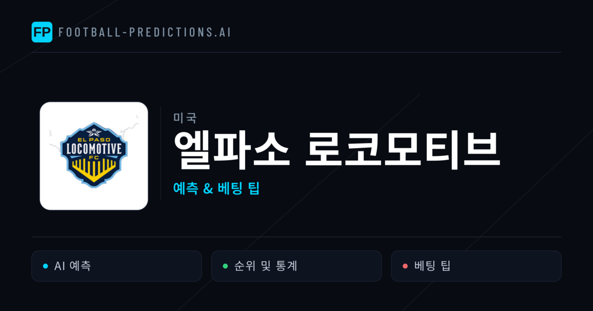 엘파소 로코모티브 축구 예측 & 통계