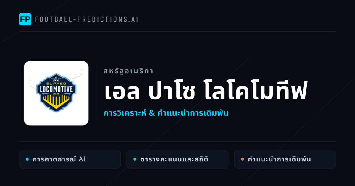 เอล ปาโซ โลโคโมทีฟ การวิเคราะห์และสถิติ