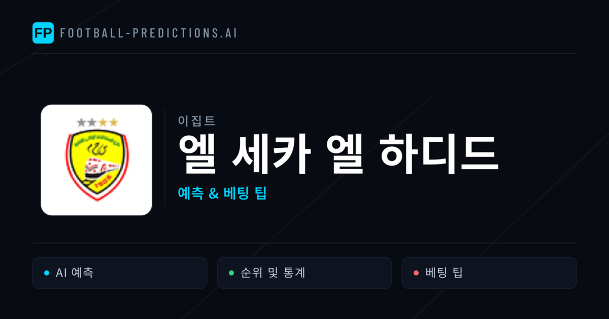 엘 세카 엘 하디드 축구 예측 & 통계