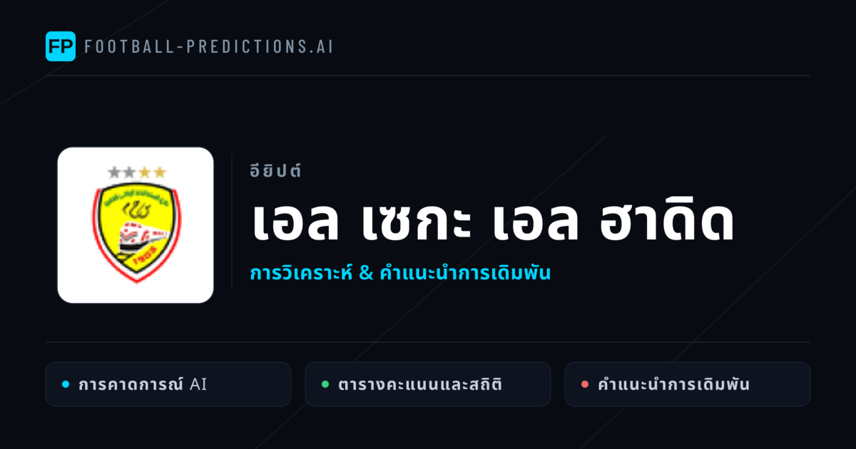 เอล เซกะ เอล ฮาดิด การวิเคราะห์และสถิติ