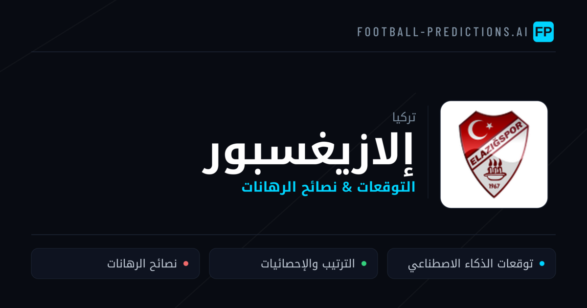إلازيغسبور توقعات واحصائيات