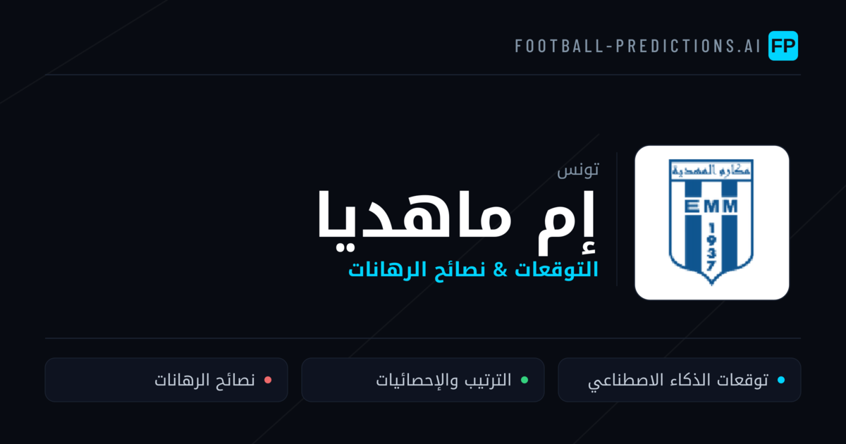 إم ماهديا توقعات واحصائيات