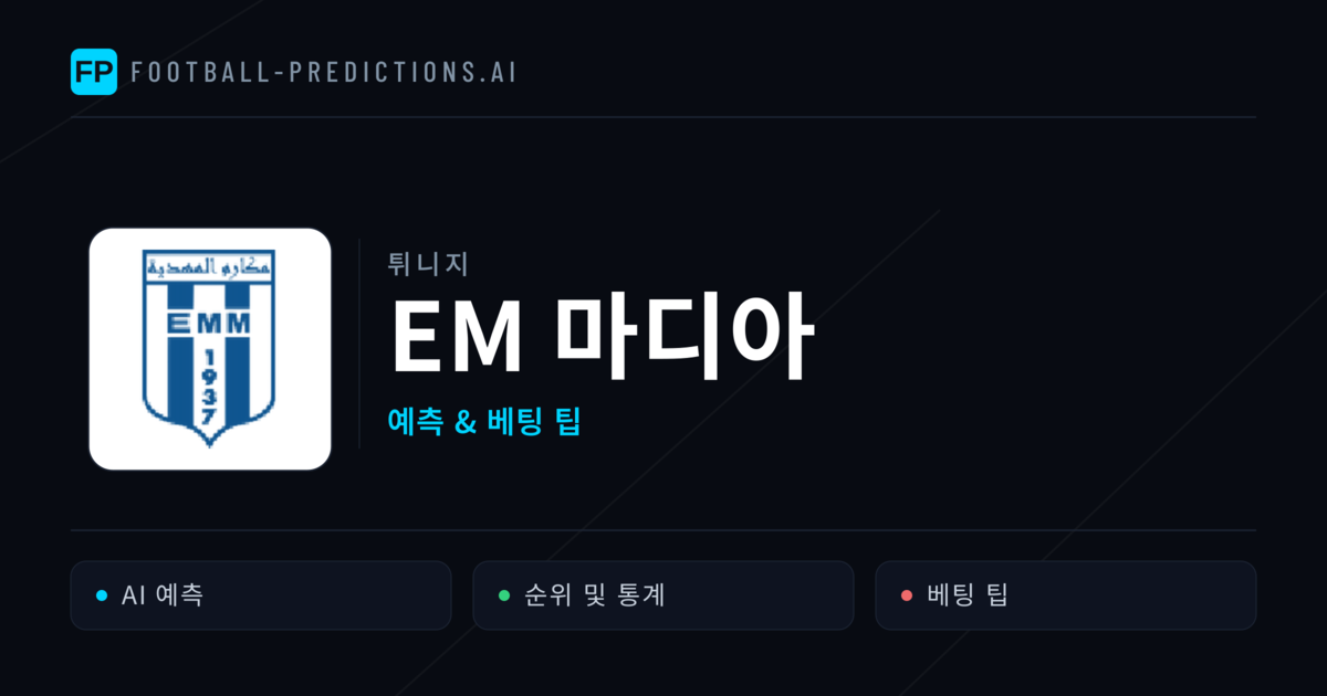 EM 마디아 축구 예측 & 통계
