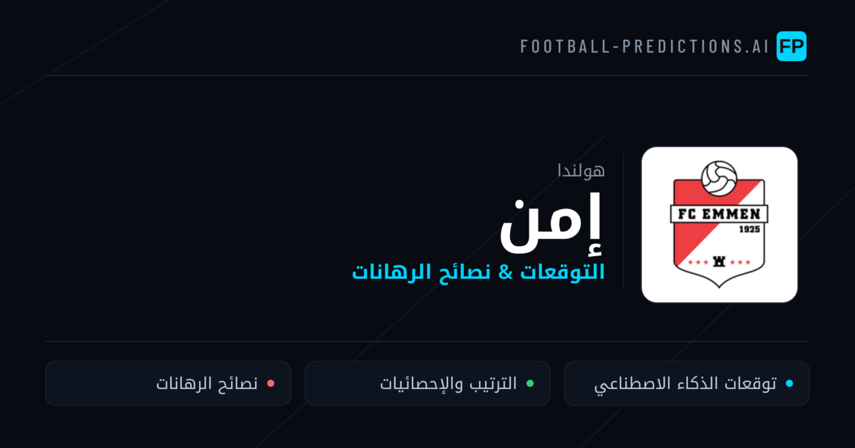 إمن توقعات واحصائيات