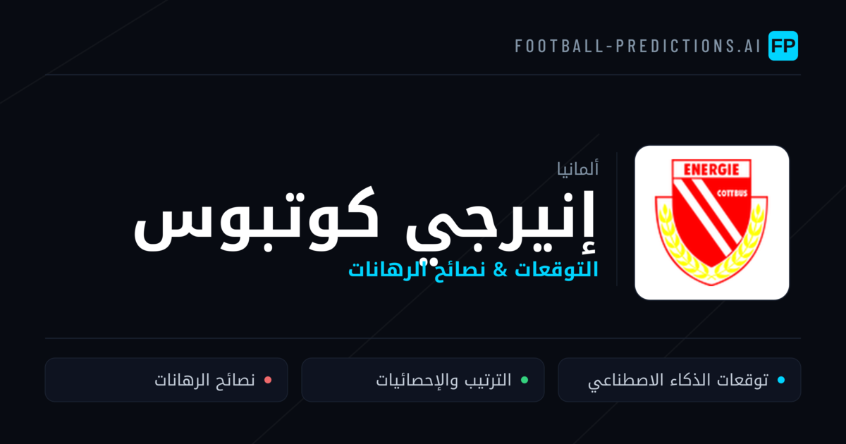 إنيرجي كوتبوس توقعات واحصائيات