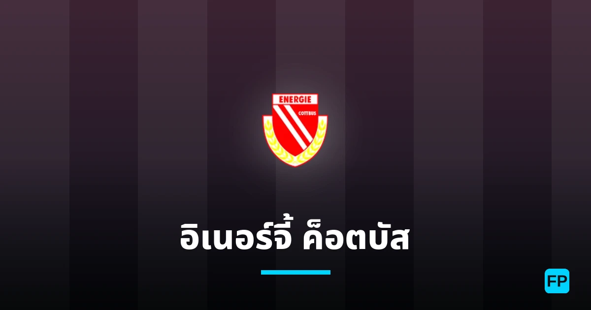 อิเนอร์จี้ ค็อตบัส การวิเคราะห์และสถิติ