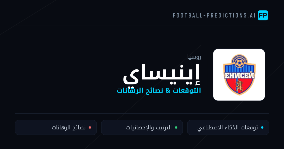 إينيساي توقعات واحصائيات