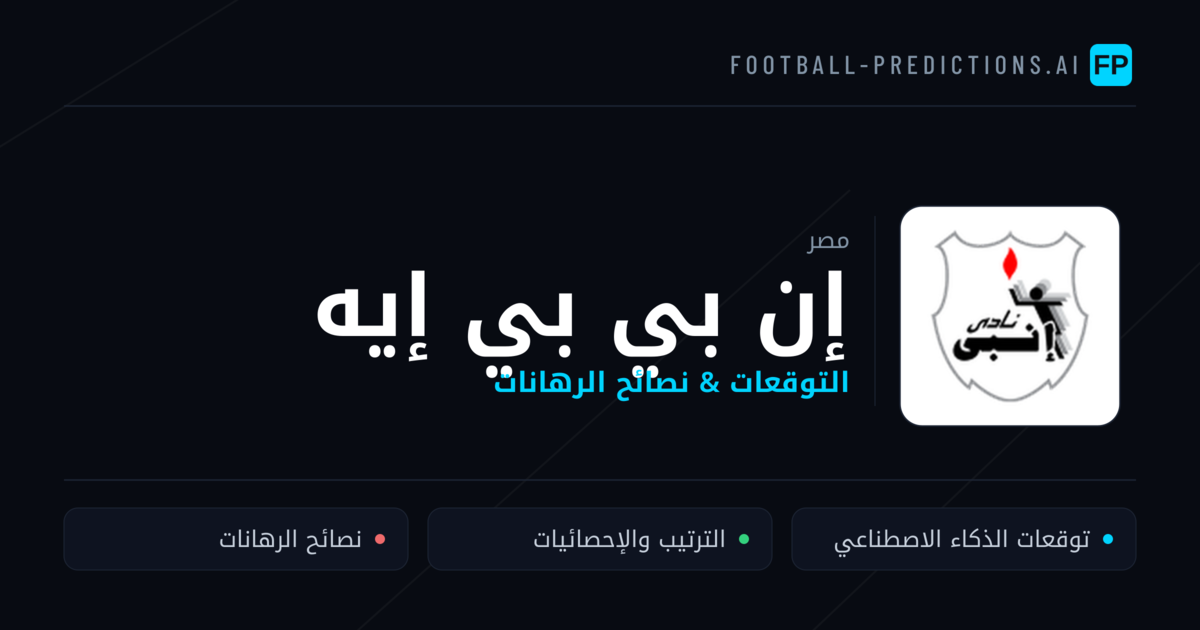 إن بي بي إيه توقعات واحصائيات