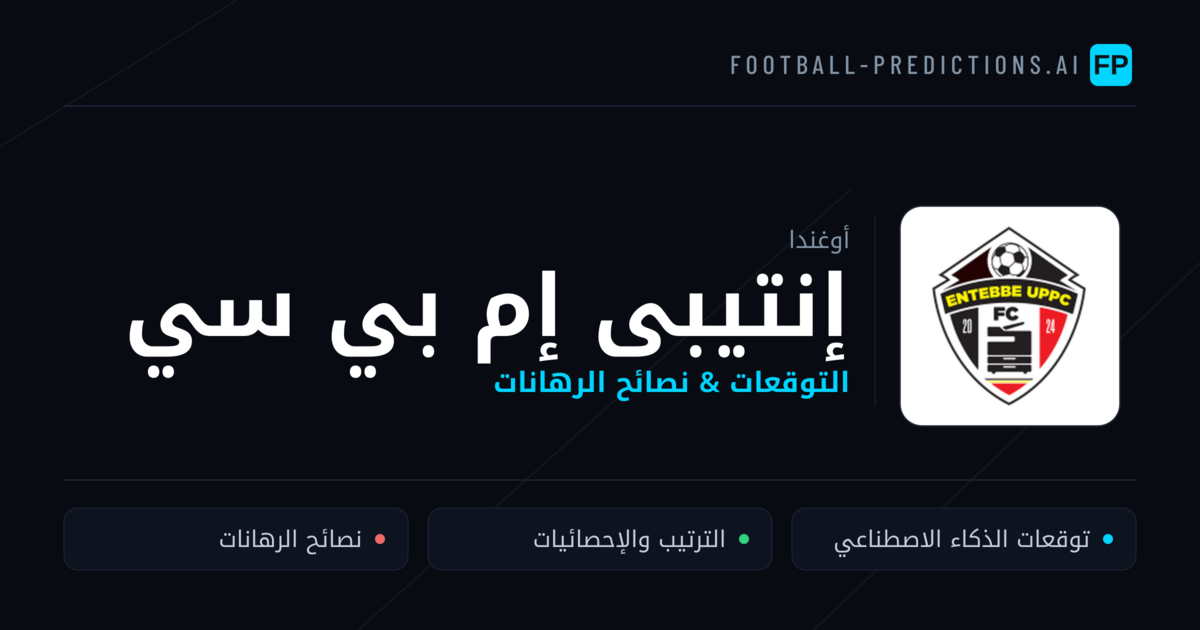 إنتيبى إم بي سي توقعات واحصائيات