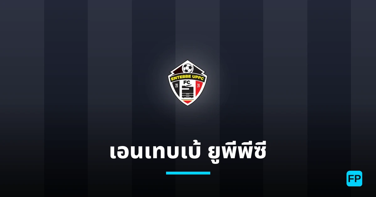 เอนเทบเบ้ ยูพีพีซี การวิเคราะห์และสถิติ