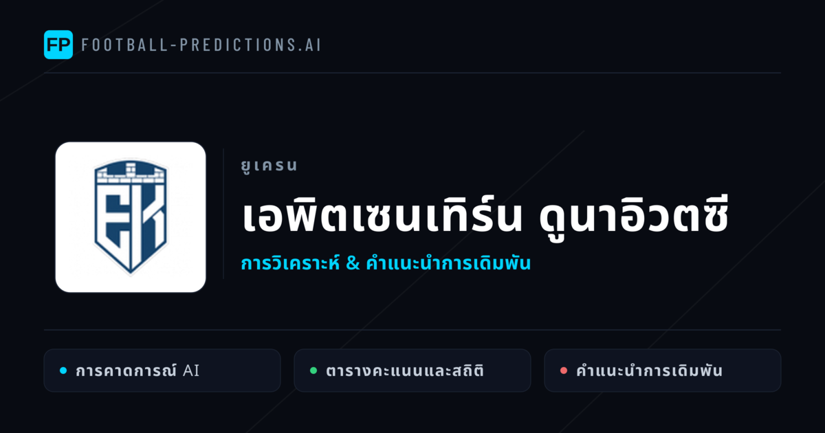 เอพิตเซนเทิร์น ดูนาอิวตซี การวิเคราะห์และสถิติ