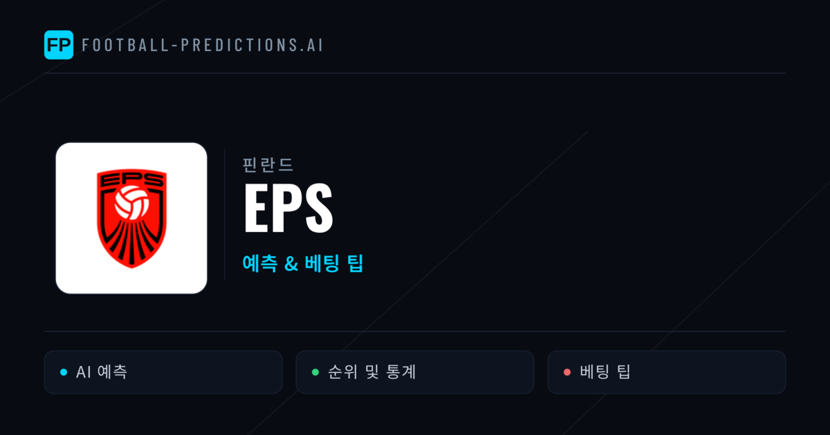 EPS 축구 예측 & 통계