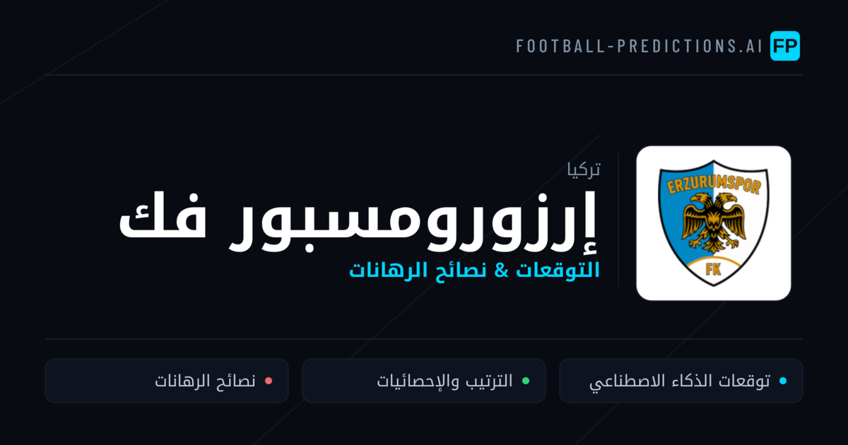 إرزورومسبور فك توقعات واحصائيات