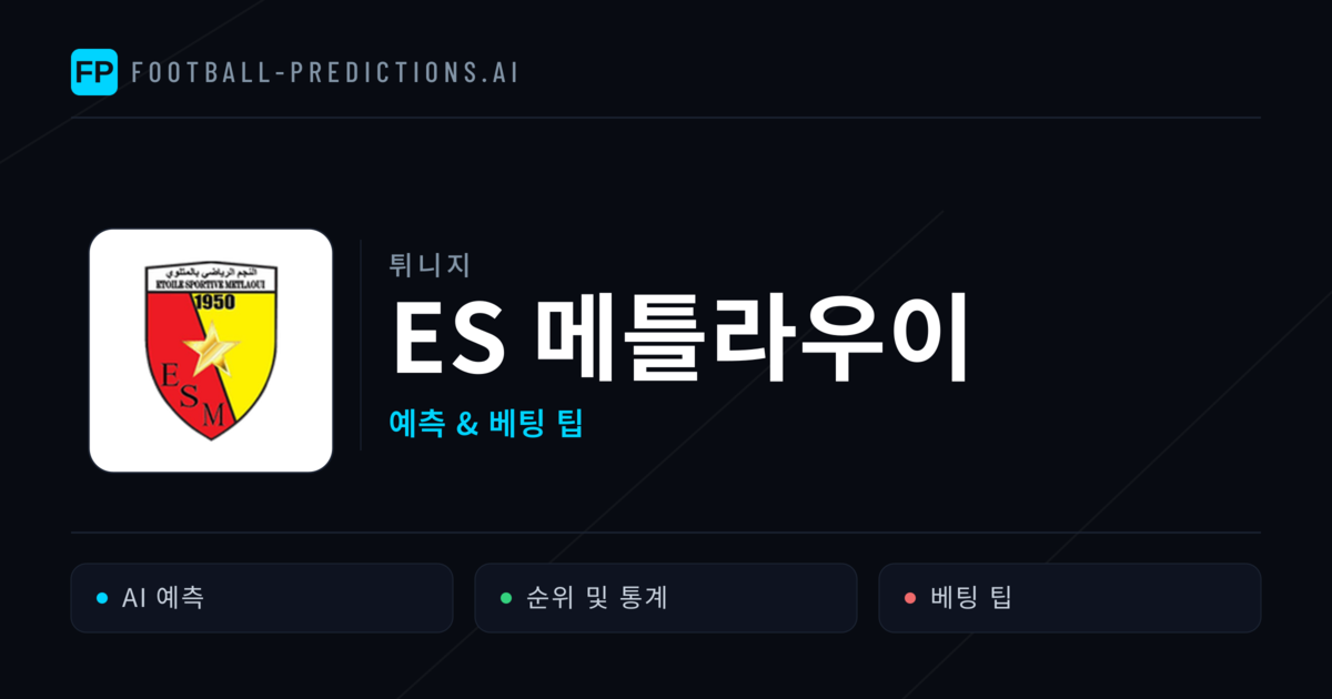 ES 메틀라우이 축구 예측 & 통계