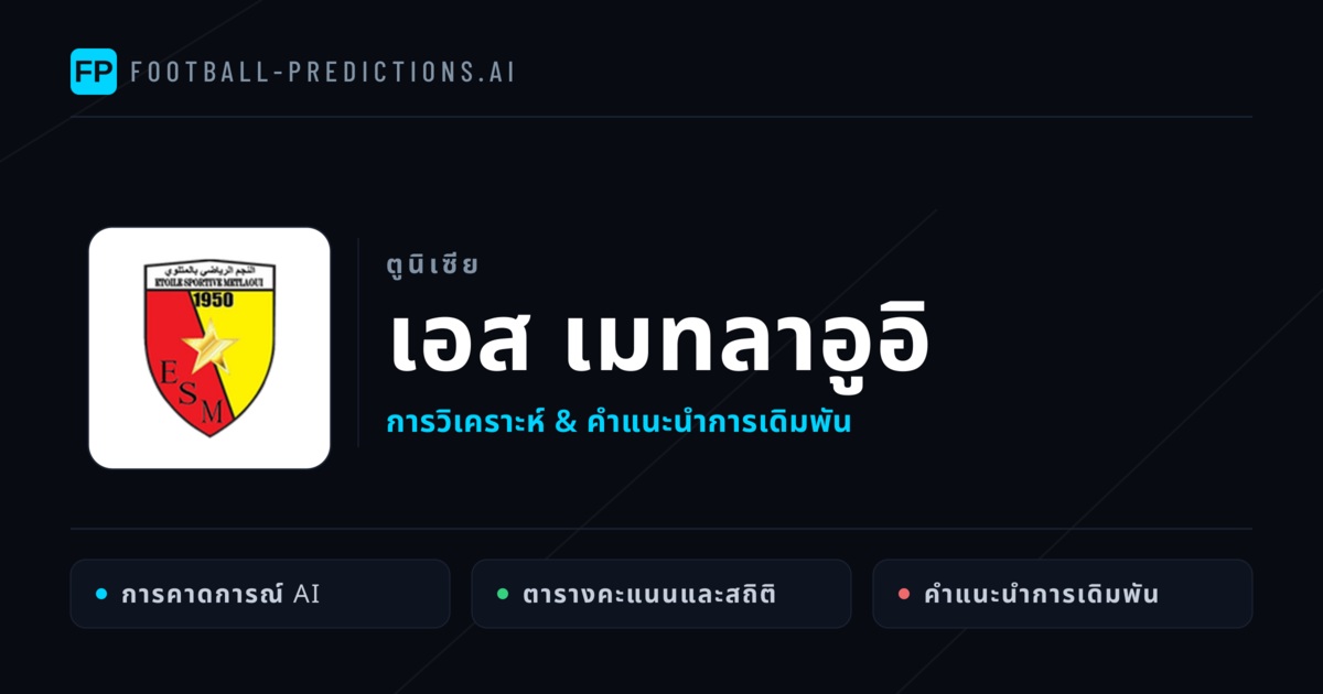 เอส เมทลาอูอิ การวิเคราะห์และสถิติ