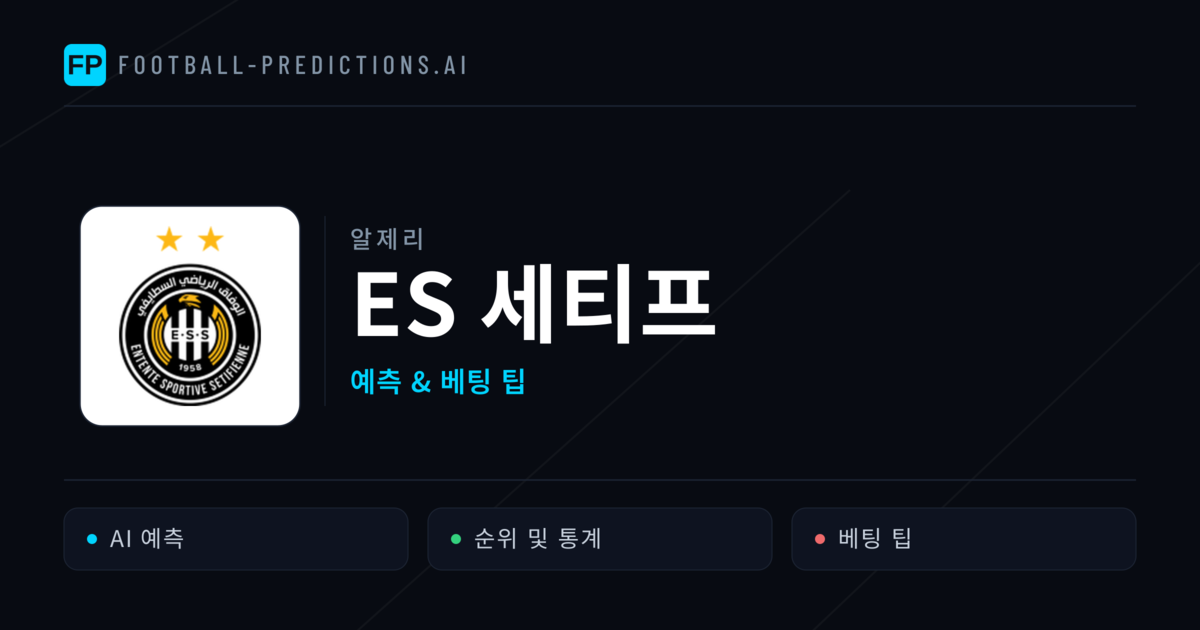 ES 세티프 축구 예측 & 통계