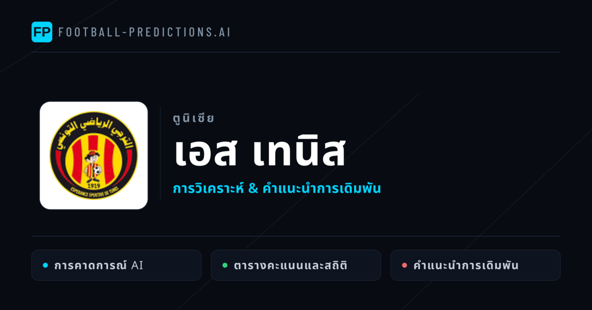 เอส เทนิส การวิเคราะห์และสถิติ