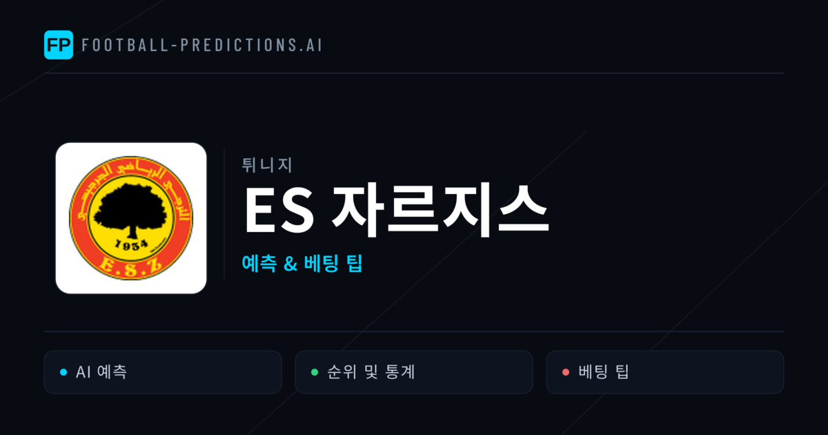 ES 자르지스 축구 예측 & 통계