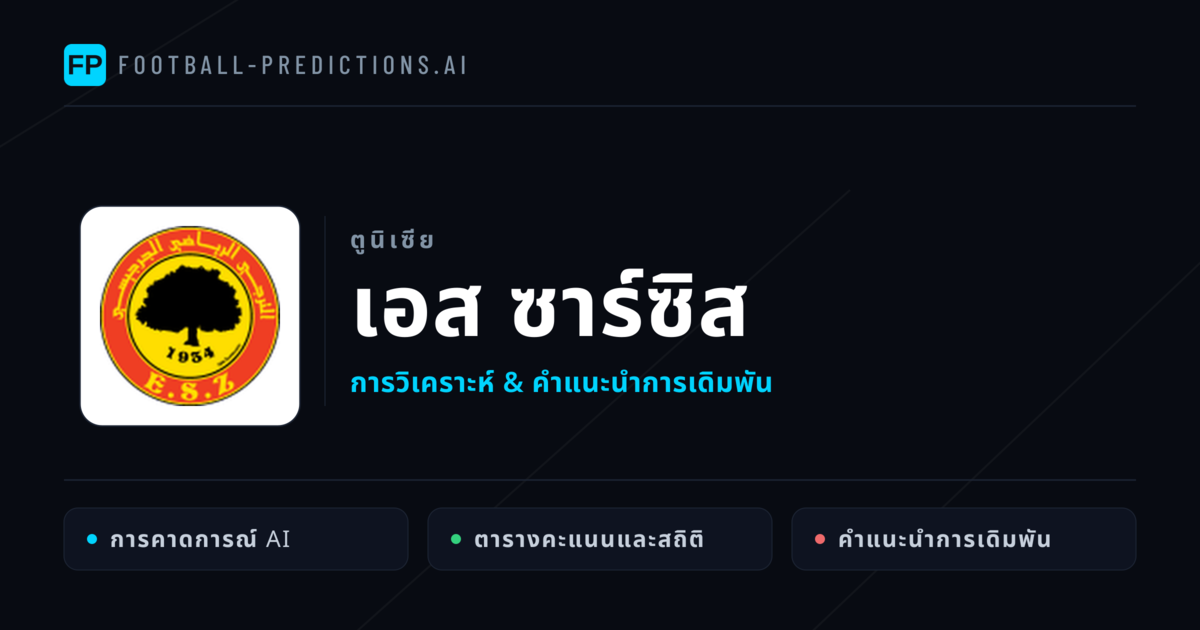 เอส ซาร์ซิส การวิเคราะห์และสถิติ