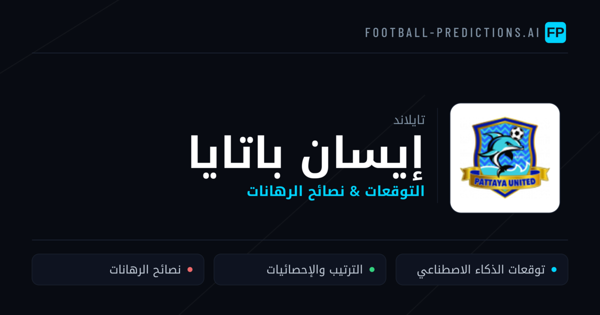 إيسان باتايا توقعات واحصائيات