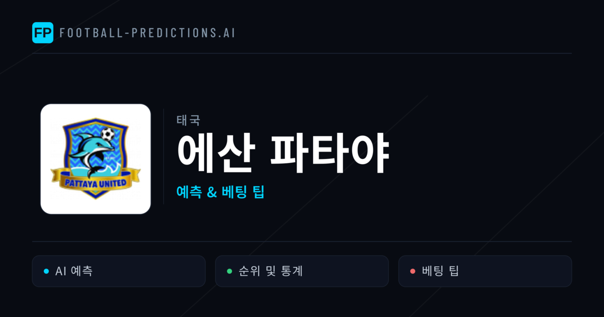 에산 파타야 축구 예측 & 통계