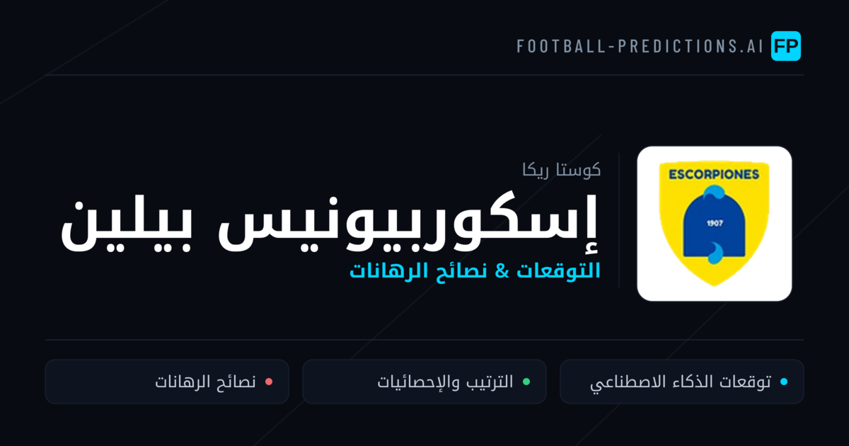 إسكوربيونيس بيلين توقعات واحصائيات