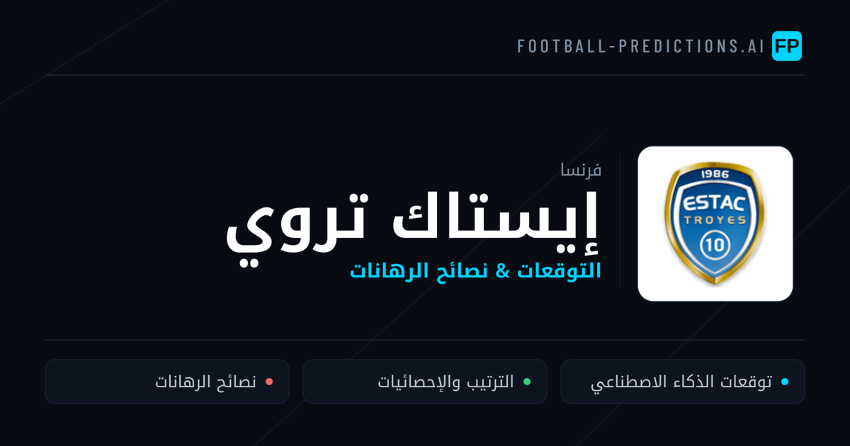 إيستاك تروي توقعات واحصائيات