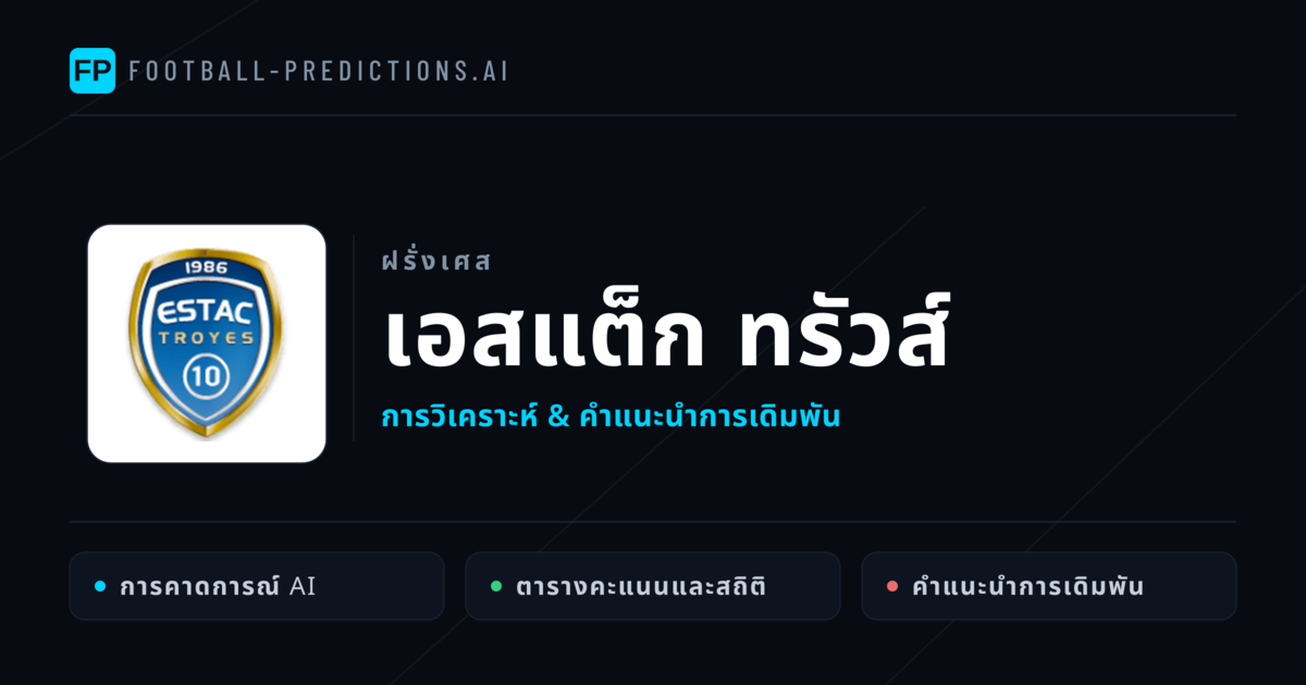 เอสแต็ก ทรัวส์ การวิเคราะห์และสถิติ