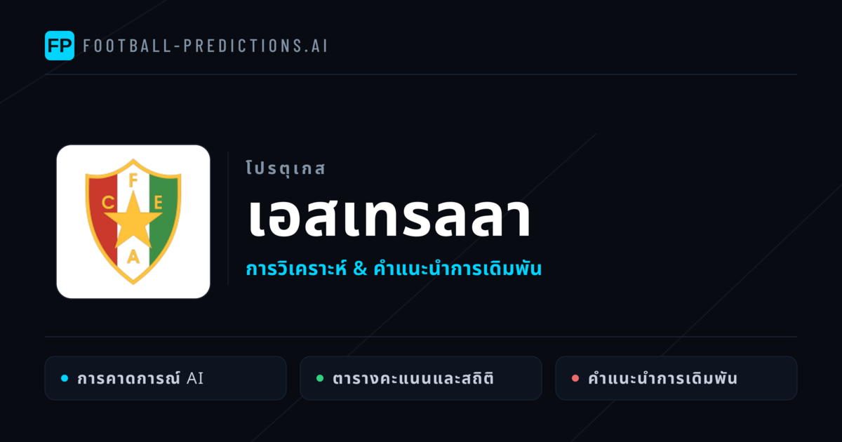 เอสเทรลลา การวิเคราะห์และสถิติ