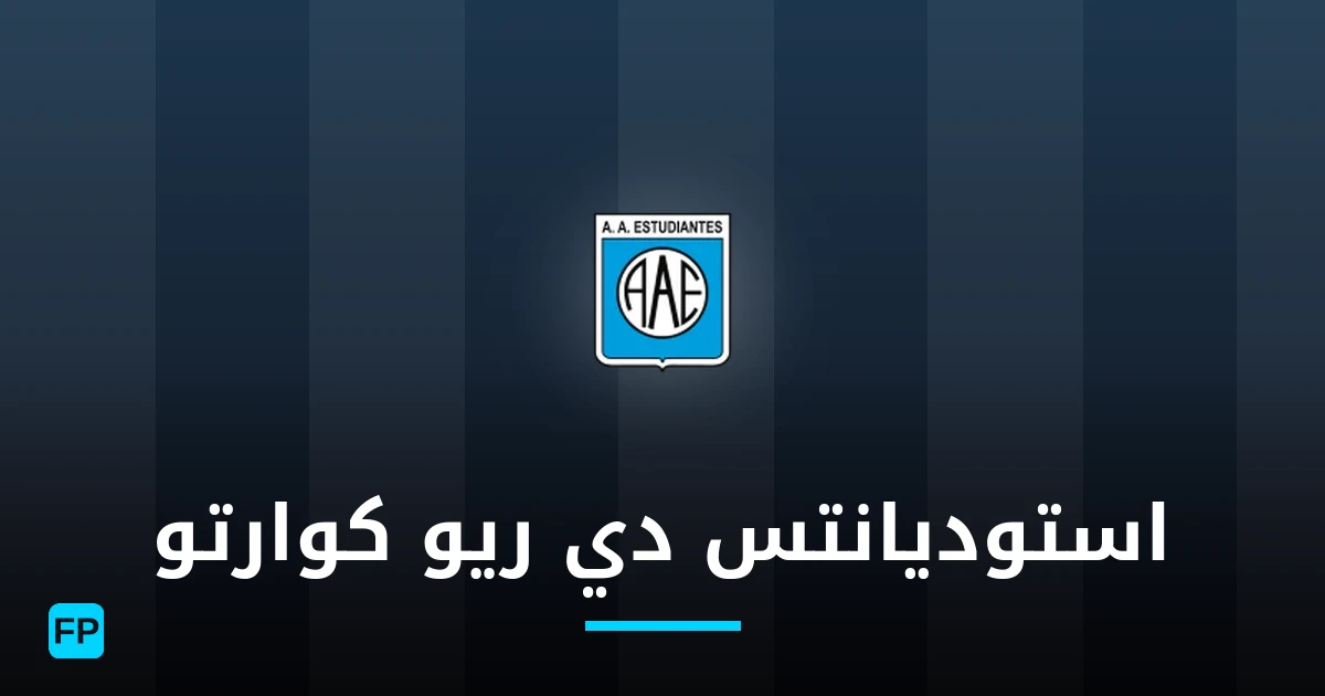 استوديانتس دي ريو كوارتو توقعات واحصائيات