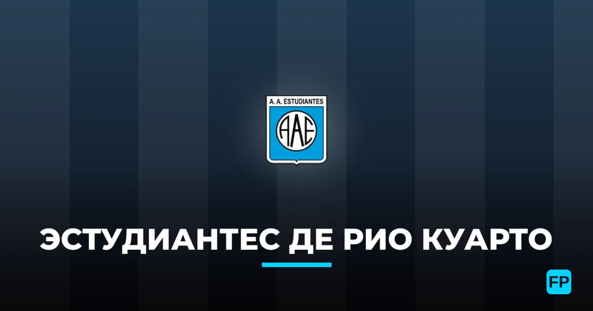 Эстудиантес де Рио Куарто прогнозы и статистика