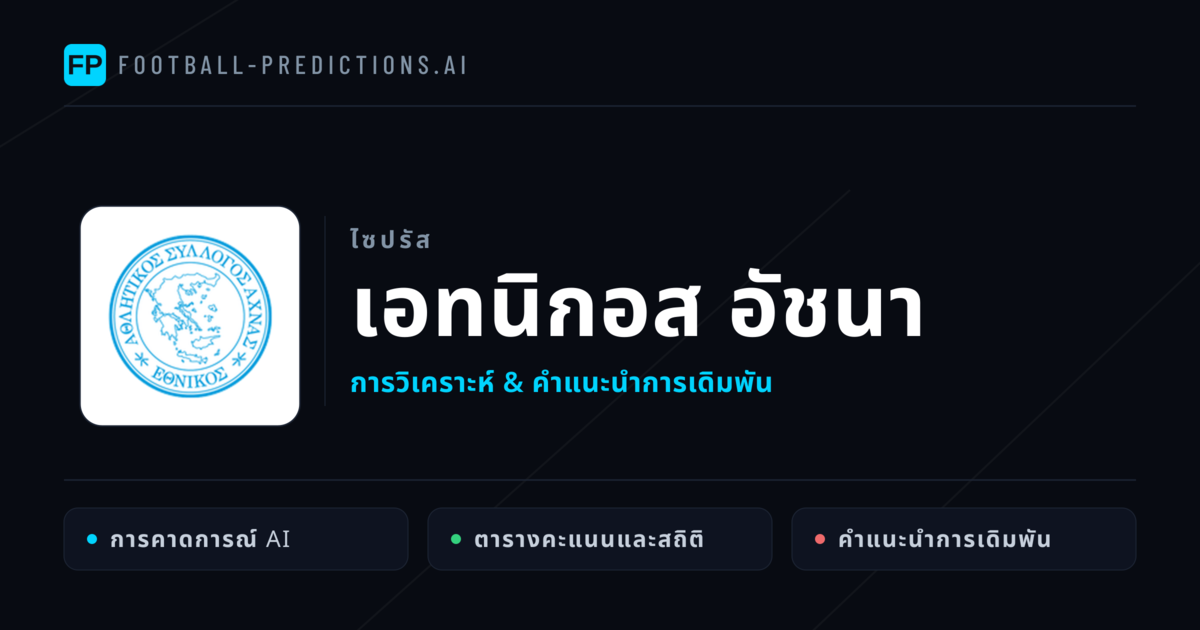 เอทนิกอส อัชนา การวิเคราะห์และสถิติ