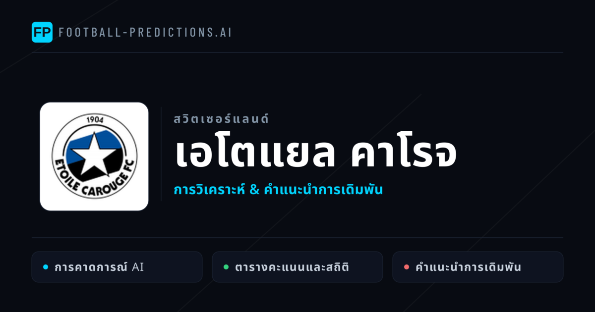 เอโตแยล คาโรจ การวิเคราะห์และสถิติ