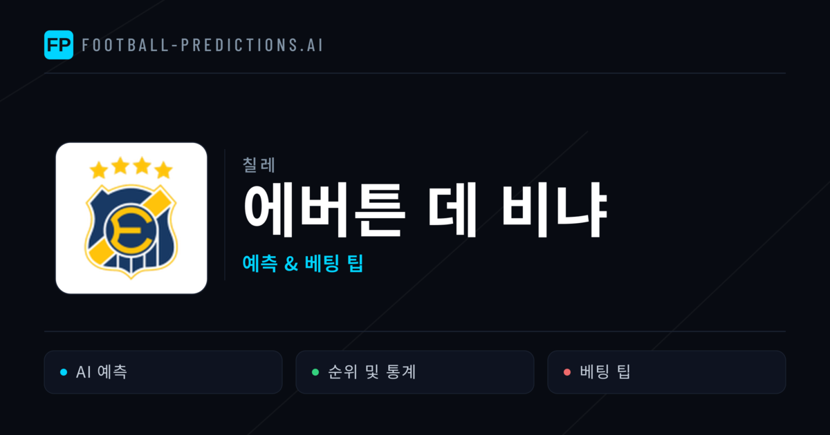 에버튼 데 비냐 축구 예측 & 통계