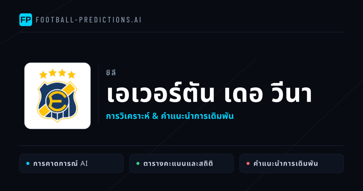 เอเวอร์ตัน เดอ วีนา การวิเคราะห์และสถิติ