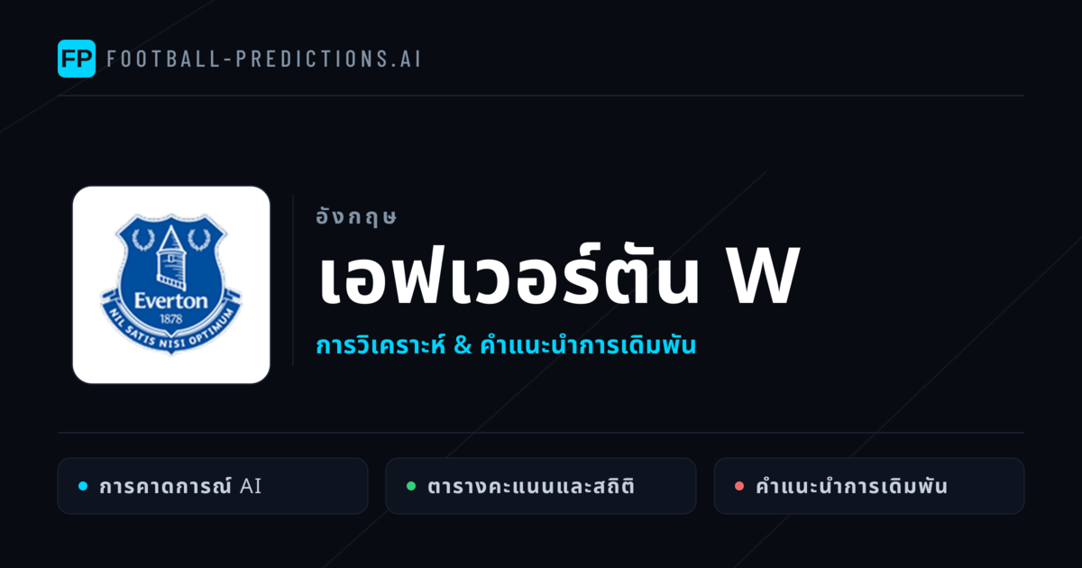 เอฟเวอร์ตัน W การวิเคราะห์และสถิติ