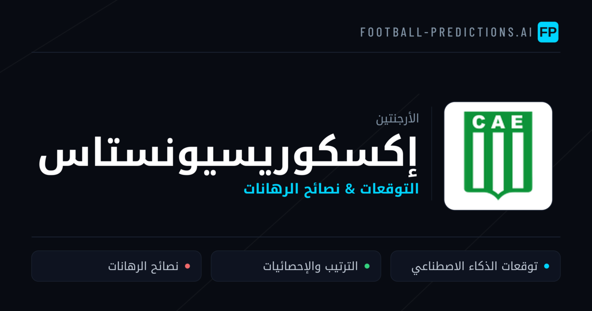 إكسكوريسيونستاس توقعات واحصائيات