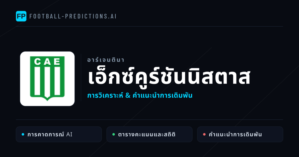 เอ็กซ์คูร์ชันนิสตาส การวิเคราะห์และสถิติ