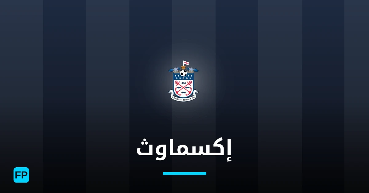 إكسماوث توقعات واحصائيات