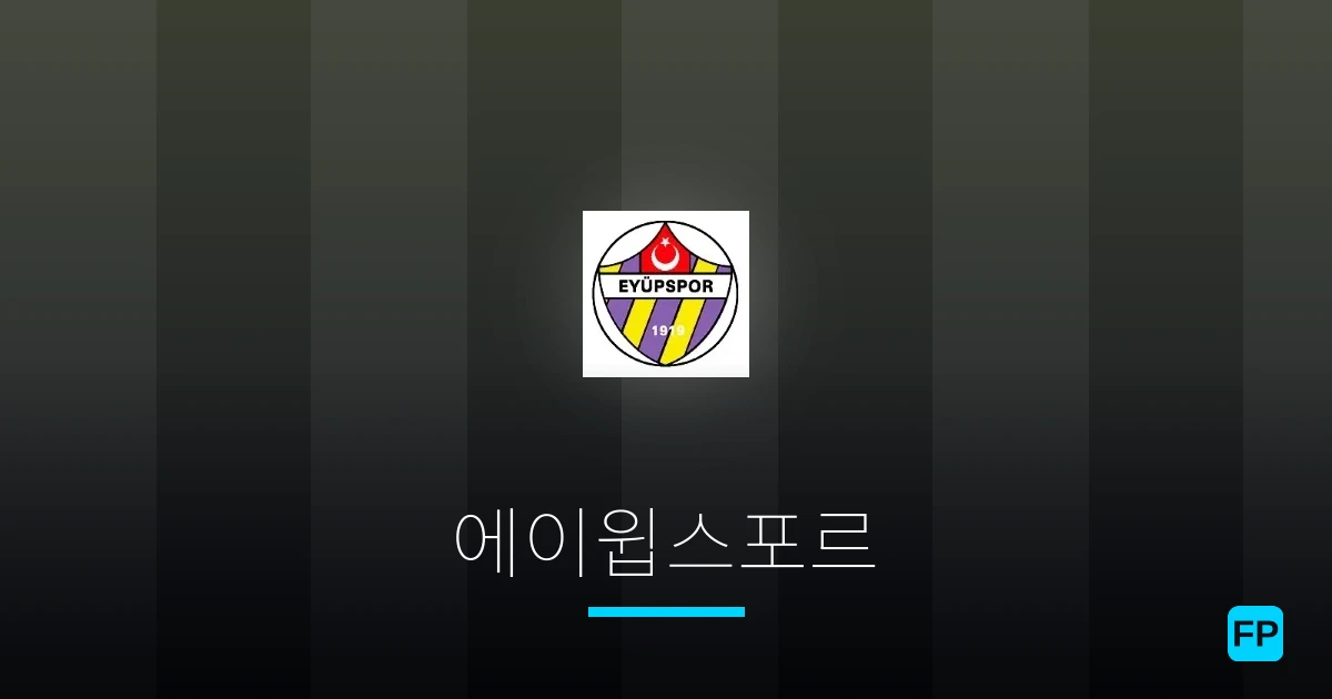 에이윕스포르 축구 예측 & 통계